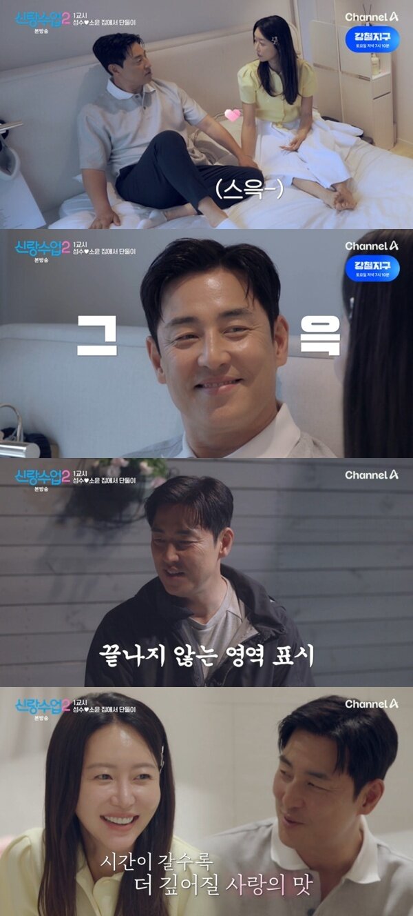 본문 이미지 - 채널A '신랑수업2' 캡처