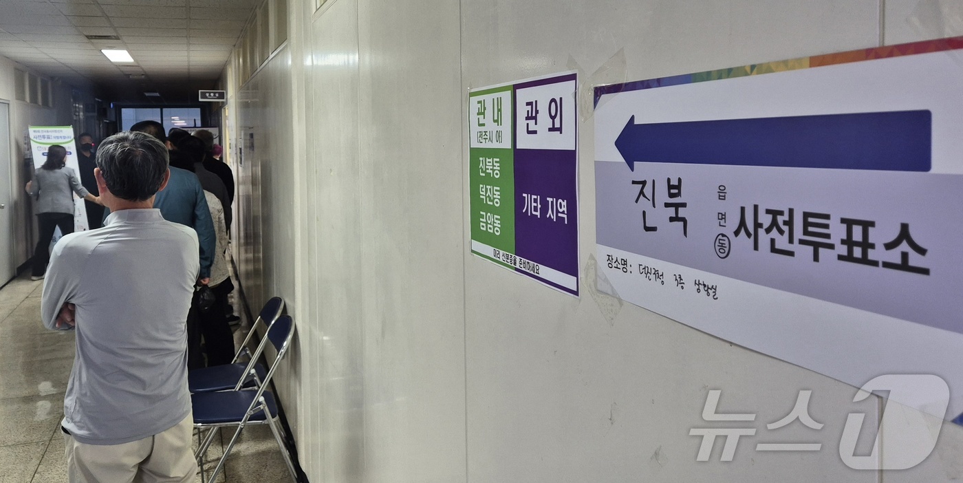 (전주=뉴스1) 유경석 기자 = 제9회 전국동시지방선거 사전투표 첫날인 29일 전북 전주시 덕진구청 진북동사전투표소에 마련된 사전투표소를 찾은 유권자들이 사전투표를 위해 차례를 기 …