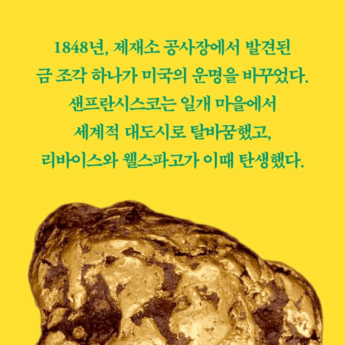 본문 이미지 - '세계사를 바꾼 금 이야기'는 금을 단순한 귀금속이 아니라 인간 욕망과 권력의 매개로 놓고 인류 6000년사를 다시 훑는다.