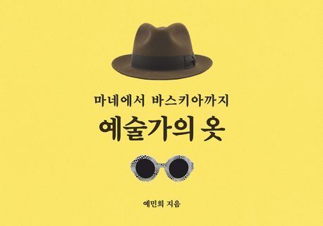 패션은 저급 예술인가, 미술관에 들어간 옷의 역사