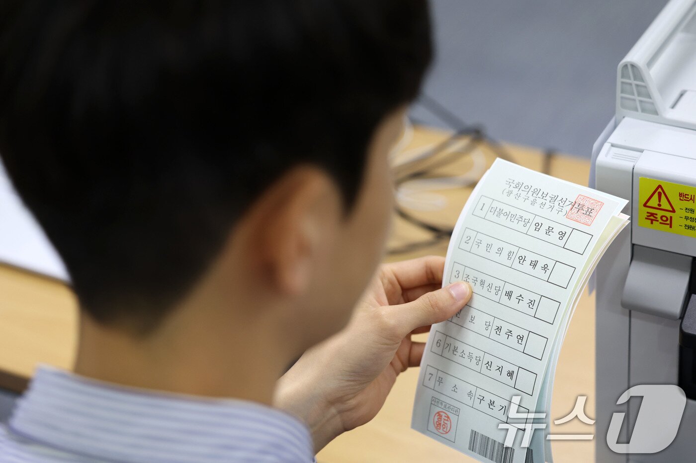 본문 이미지 - 제9회 전국동시지방선거 사전투표 첫날인 29일 광주 광산구 수완동 행정복지센터에서 투표 용지가 출력되고 있다. 광산을의 경우 국회의원 보궐선거로 인해 투표 용지가 8장에 이른다. 2026.5.29 ⓒ 뉴스1 이승현 기자