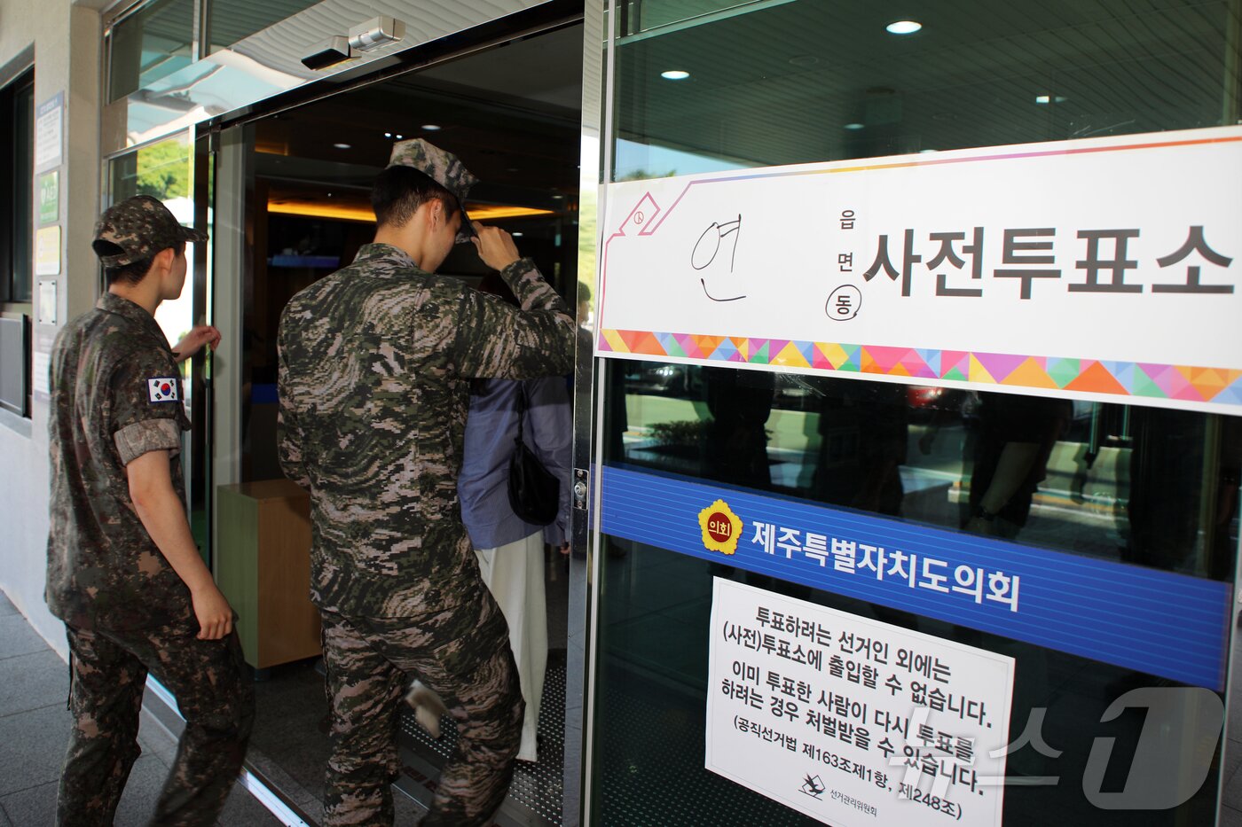 본문 이미지 - 제9회 전국동시지방선거 사전투표 첫날인 29일 오전 제주도의회 의원회관 1층 대회의실에 마련된 제주시 연동 사전투표소에 해병대 장병들의 발길이 이어지고 있다. 2026.5.29 ⓒ 뉴스1 오미란 기자