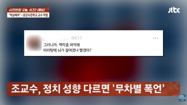 "중국은 그냥 학살하자"…공사 수석 졸업 장교, SNS서 혐오·막말 반복