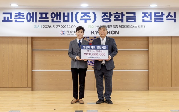 교촌에프앤비, 원광대 재학생 20명에 장학금 2000만원 전달