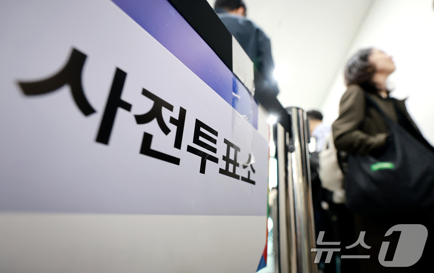 (서울=뉴스1) 이호윤 기자 = 전국동시지방선거 사전투표 첫날인 29일 서울 중구 사전투표소인 소공동행정복합청사에서 유권자들이 사전투표를 하기 위해 줄을 서고 있다. 2026.5. …