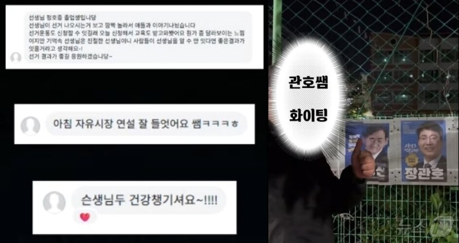 본문 이미지 - 장관호 전남광주특별시교육감 후보가 공개한 제자들의 격려 문자. 장 후보를 위해 선거운동을 하겠다고 말하고 있다.(장관호 SNS. 재배포 및 DB 금지)