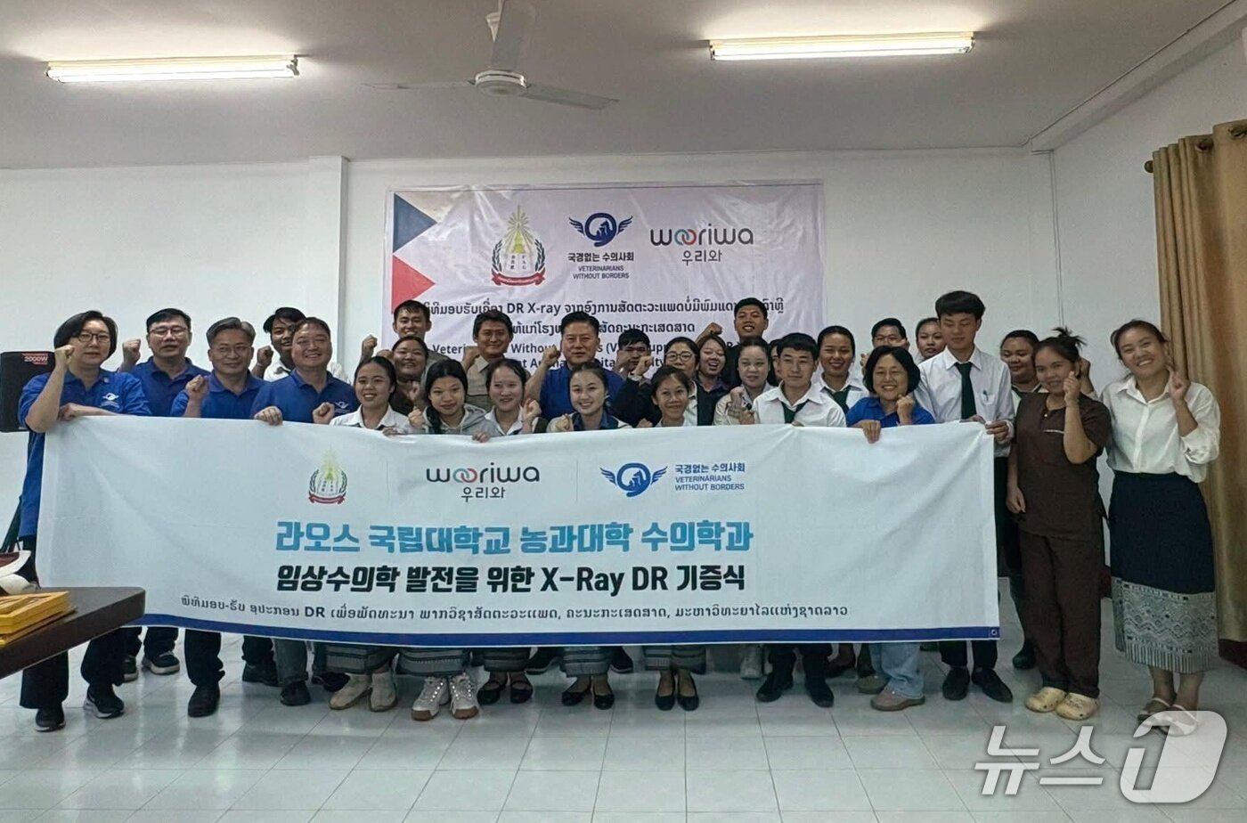 본문 이미지 - 국경없는수의사회와 우리와주식회사는 25일 라오스 국립대학교에 디지털 영상진단장비를 기증했다(수의사회 제공). ⓒ 뉴스1