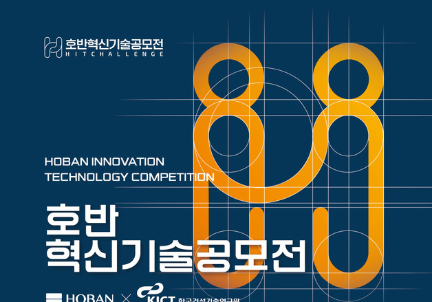 호반그룹, 혁신 스타트업 찾는다…상금 2억6000만원 공모전