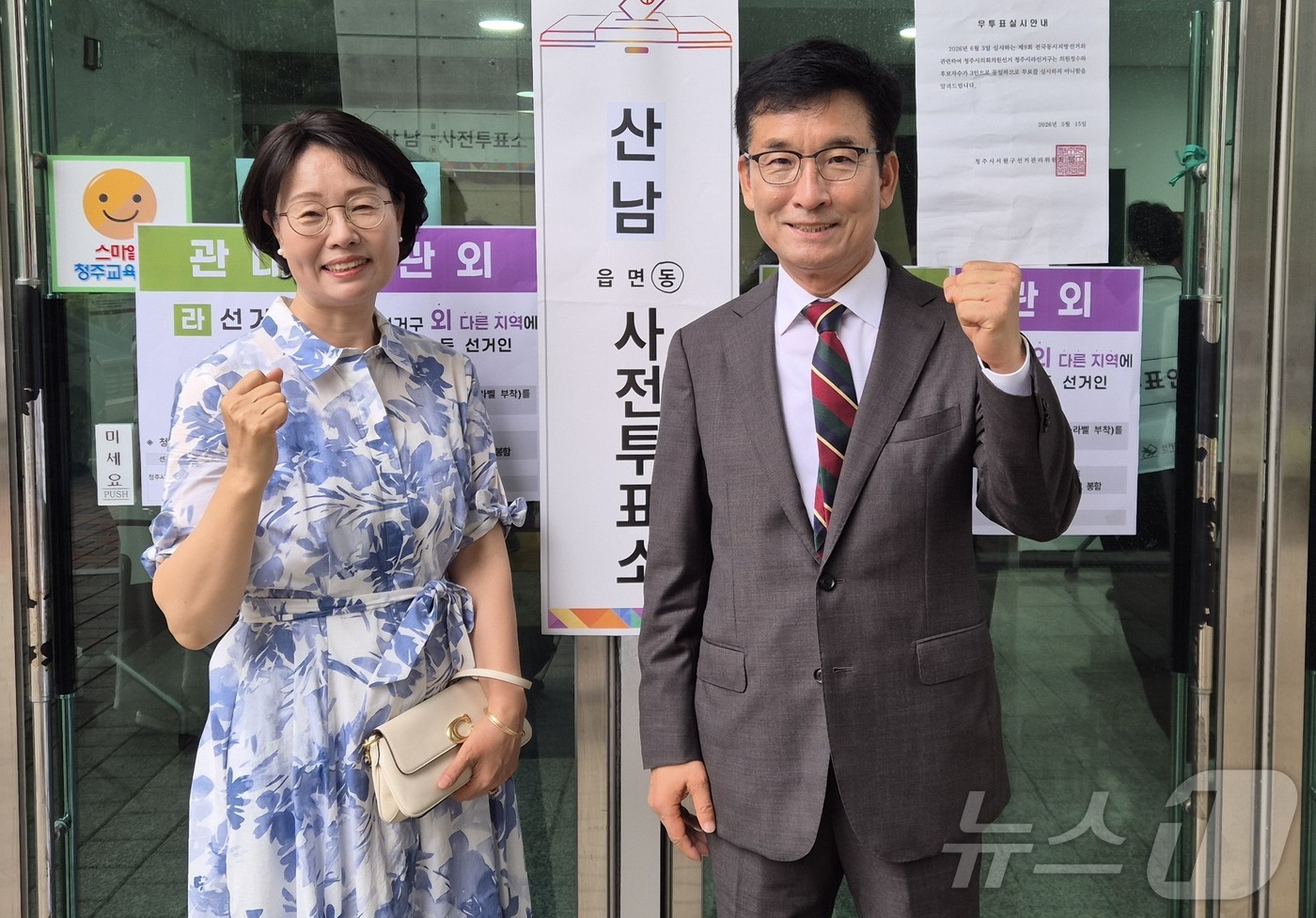 (청주=뉴스1) = 윤건영 충북교육감 후보가 6·3 지방선거 사전투표 첫날인 29일 오전 청주교육지원청 투표소에서 투표한 뒤 부인 하정혜 여사와 기념 촬영을 하고 있다.(윤건영선거 …