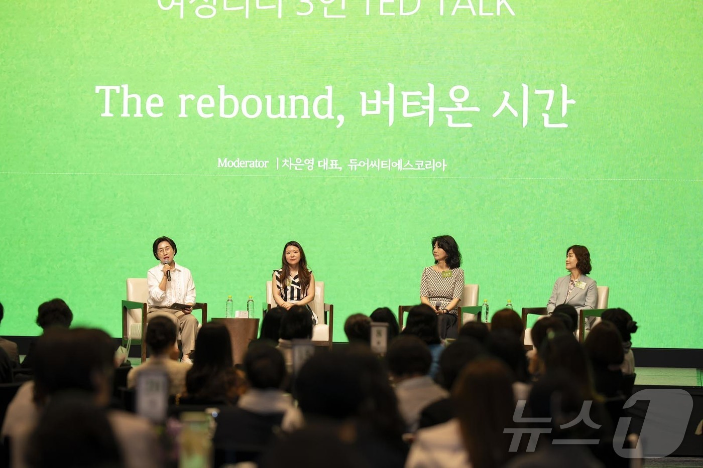 (서울=뉴스1) = 기업 여성임원들로 구성된 사단법인 WIN이 지난 28일 오후 서울 서초구 JW 메리어트 호텔 서울에서 ‘제34회 차세대 여성리더 컨퍼런스’를 개최했다고 29일 …