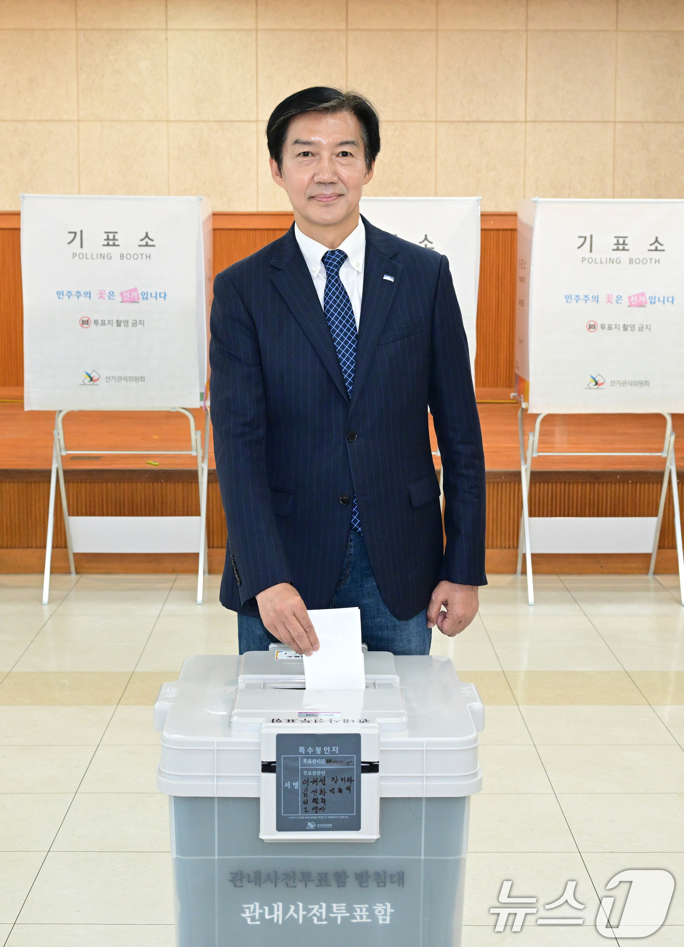 (평택=뉴스1) 김영운 기자 = 조국 조국혁신당 경기 평택시을 국회의원 후보가 29일 경기 평택시 안중읍행정복지센터에 마련된 사전투표소에서 투표를 하고 있다. (공동취재) 2026 …
