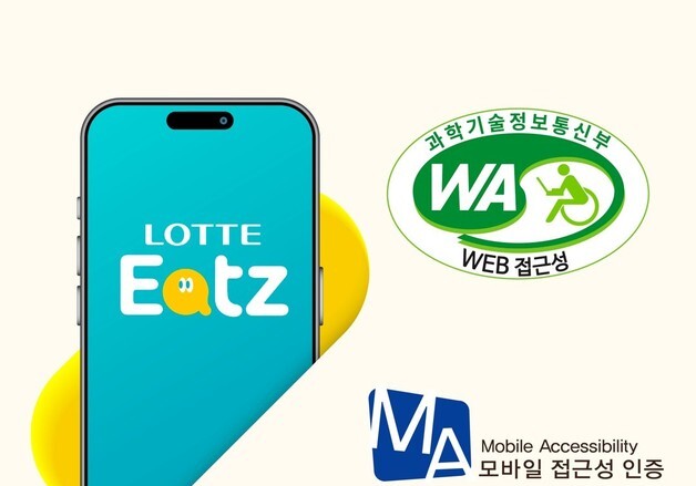 롯데GRS 앱 '롯데잇츠, 웹·모바일 이용 편의성 관련 인증 획득