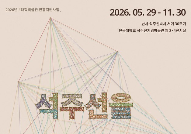 덕온공주·고종 등 조선 왕실 복식 한자리서 만난다