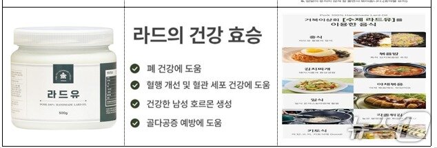 본문 이미지 - 부당광고 제품사진 및 광고내용.(식품의약품안전처 제공)