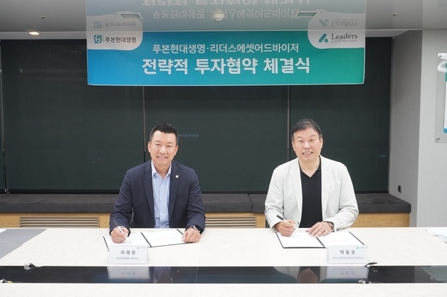 푸본현대생명, 리더스에셋에 전략적 투자…GA 영업 강화