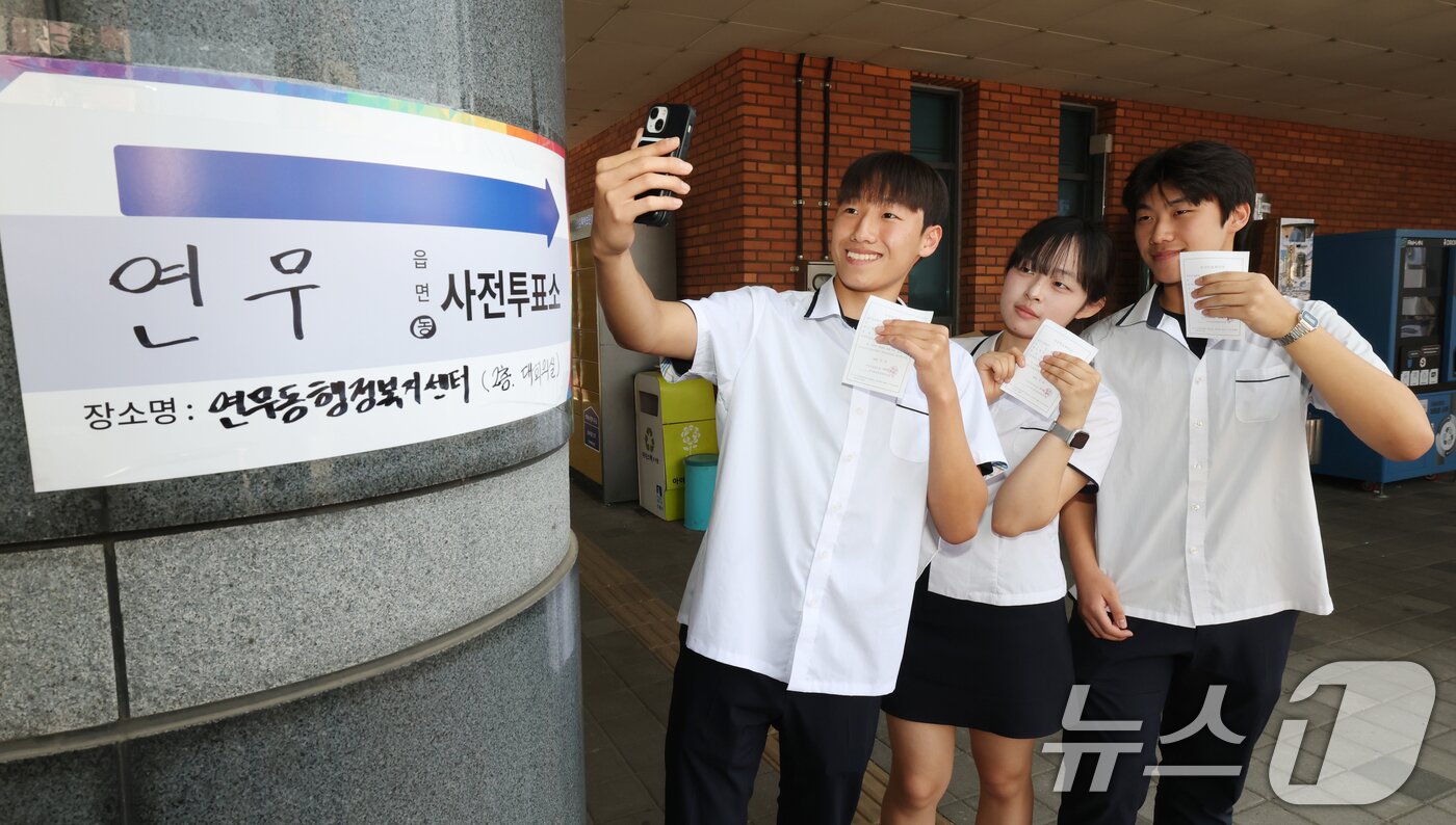 본문 이미지 - 6·3지방선거와 국회의원 재·보궐선거 사전투표 첫날인 29일 경기 수원시 장안구 연무동 행정복지센터에 마련된 사전투표소에서 사전투표를 마친 삼일공업고등학교 3학년 학생들이 투표확인증을 들고 인증샷을 남기고 있다. 2026.5.29 ⓒ 뉴스1 김영운 기자