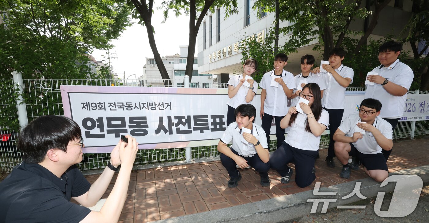 본문 이미지 - 6·3지방선거와 국회의원 재·보궐선거 사전투표 첫날인 29일 경기 수원시 장안구 연무동 행정복지센터에 마련된 사전투표소에서 사전투표를 마친 삼일공업고등학교 3학년 학생들이 투표확인증을 들고 인증샷을 남기고 있다. 2026.5.29 ⓒ 뉴스1 김영운 기자