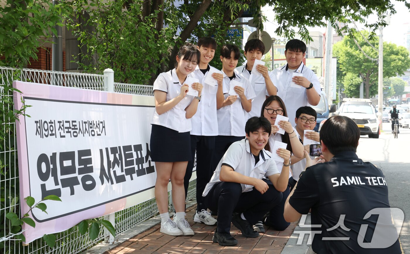 본문 이미지 - 6·3지방선거와 국회의원 재·보궐선거 사전투표 첫날인 29일 경기 수원시 장안구 연무동 행정복지센터에 마련된 사전투표소에서 사전투표를 마친 삼일공업고등학교 3학년 학생들이 투표확인증을 들고 인증샷을 남기고 있다. 2026.5.29 ⓒ 뉴스1 김영운 기자