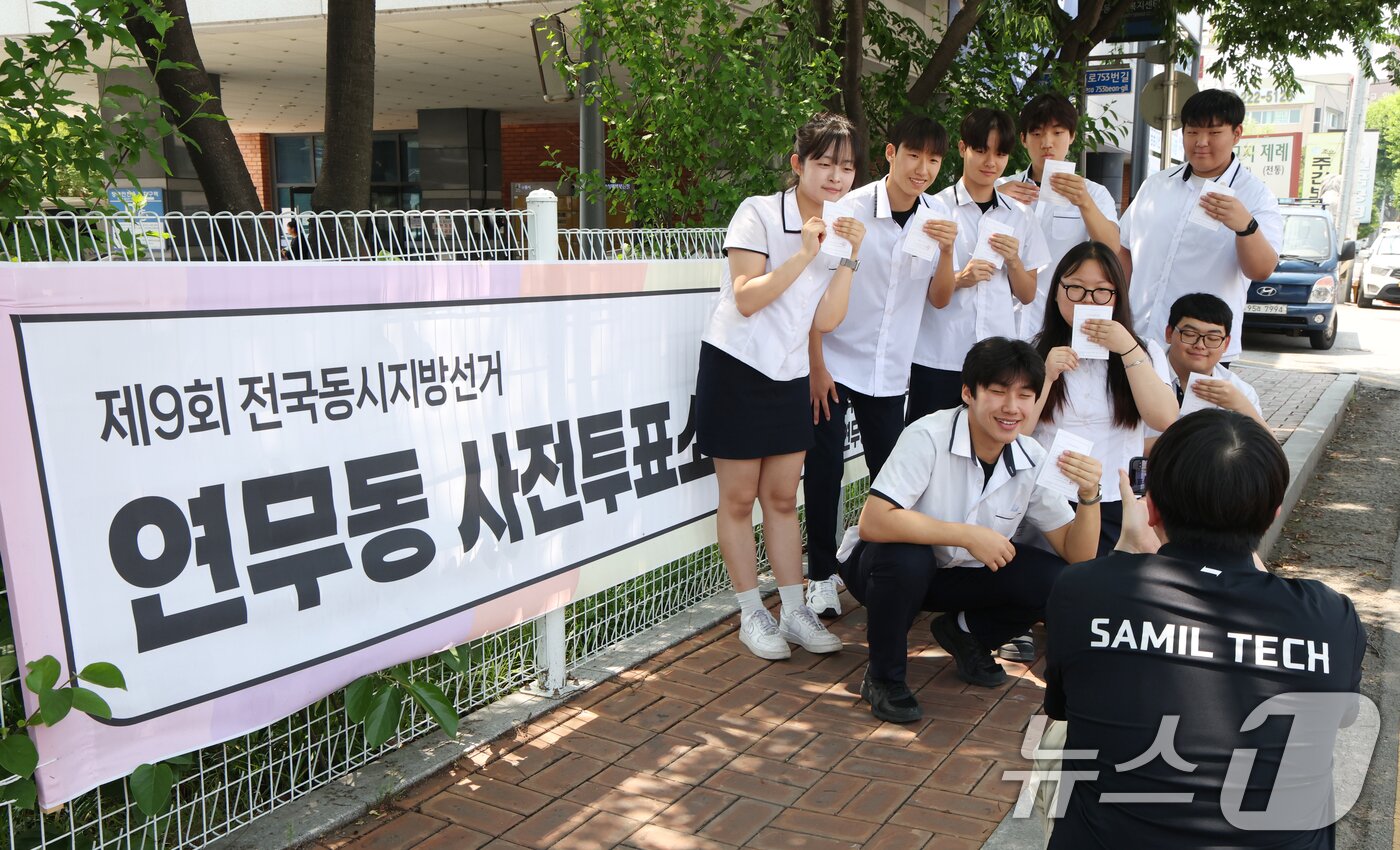 본문 이미지 - 6·3지방선거와 국회의원 재·보궐선거 사전투표 첫날인 29일 경기 수원시 장안구 연무동 행정복지센터에 마련된 사전투표소에서 사전투표를 마친 삼일공업고등학교 3학년 학생들이 투표확인증을 들고 인증샷을 남기고 있다. 2026.5.29 ⓒ 뉴스1 김영운 기자