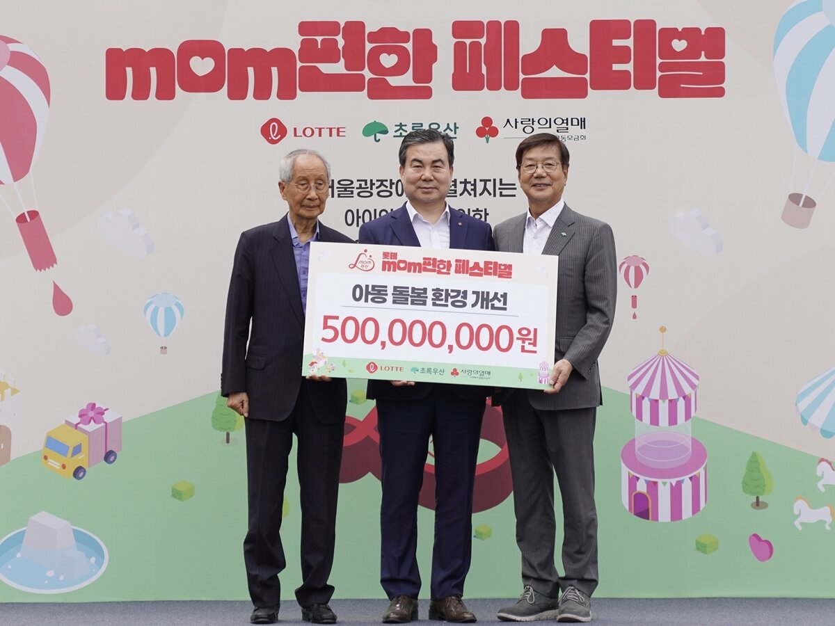 본문 이미지 - 롯데는 19일 열린 개막식에서 보육 현장의 여건 향상을 위해 초록우산 어린이재단과 사회복지공동모금회에 기부금 5억원을 전달했다.(롯데지주 제공)