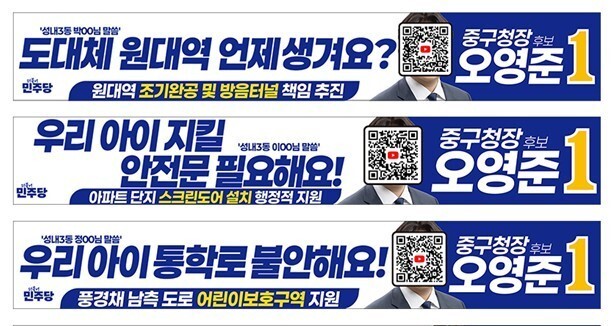 대구 후보들 이색 선거전…얼굴 대신 QR 현수막, 자전거로 골목 유세