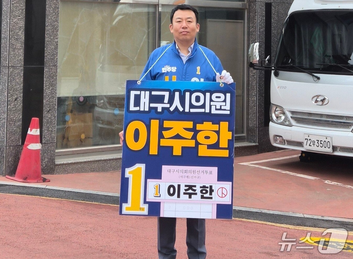 본문 이미지 - 이주한 더불어민주당 대구시의원 후보가 세금 낭비 방지를 이유로 자전거를 타고 나홀로 유세를 하고 있다.(이주한 후보 제공. 재판매 및 DB금지)