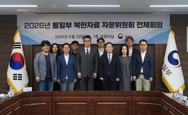 '북한자료 공개 확대 방향 논의'…통일부, 자문위 발족