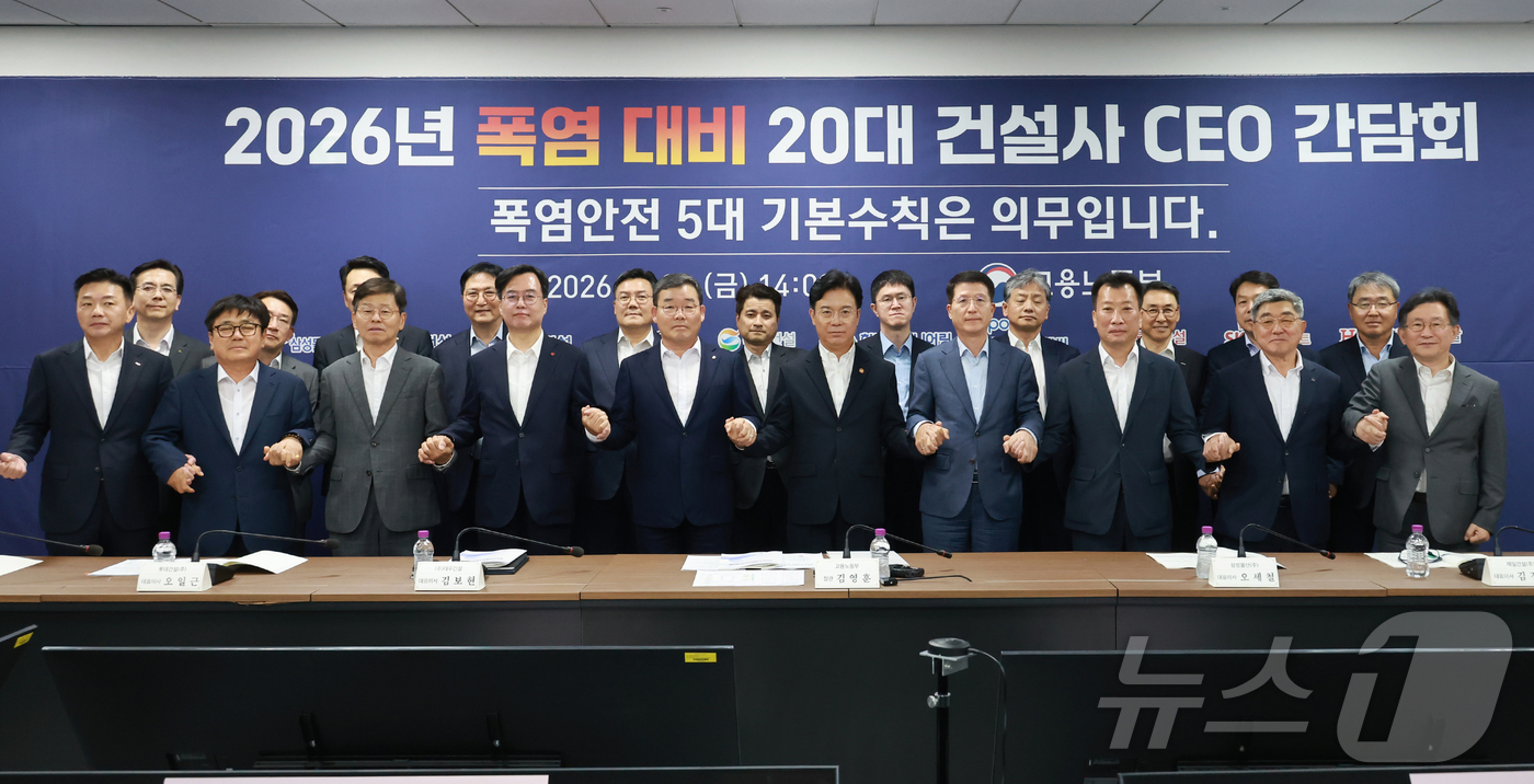 (서울=뉴스1) = 김영훈 고용노동부 장관이 29일 오후 서울 중구 직업능력심사평가원에서 열린 2026년 폭염 대비 20대 건설사 CEO 간담회에서 참석자들과 기념 촬영을 하고 있 …