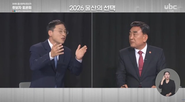 "흑색선전 vs 정책 부실" 울산시장 토론회 여야 엇갈린 평가