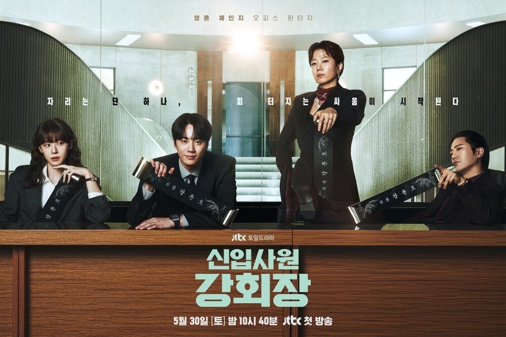 본문 이미지 - JTBC '신입사원 강회장' 포스터