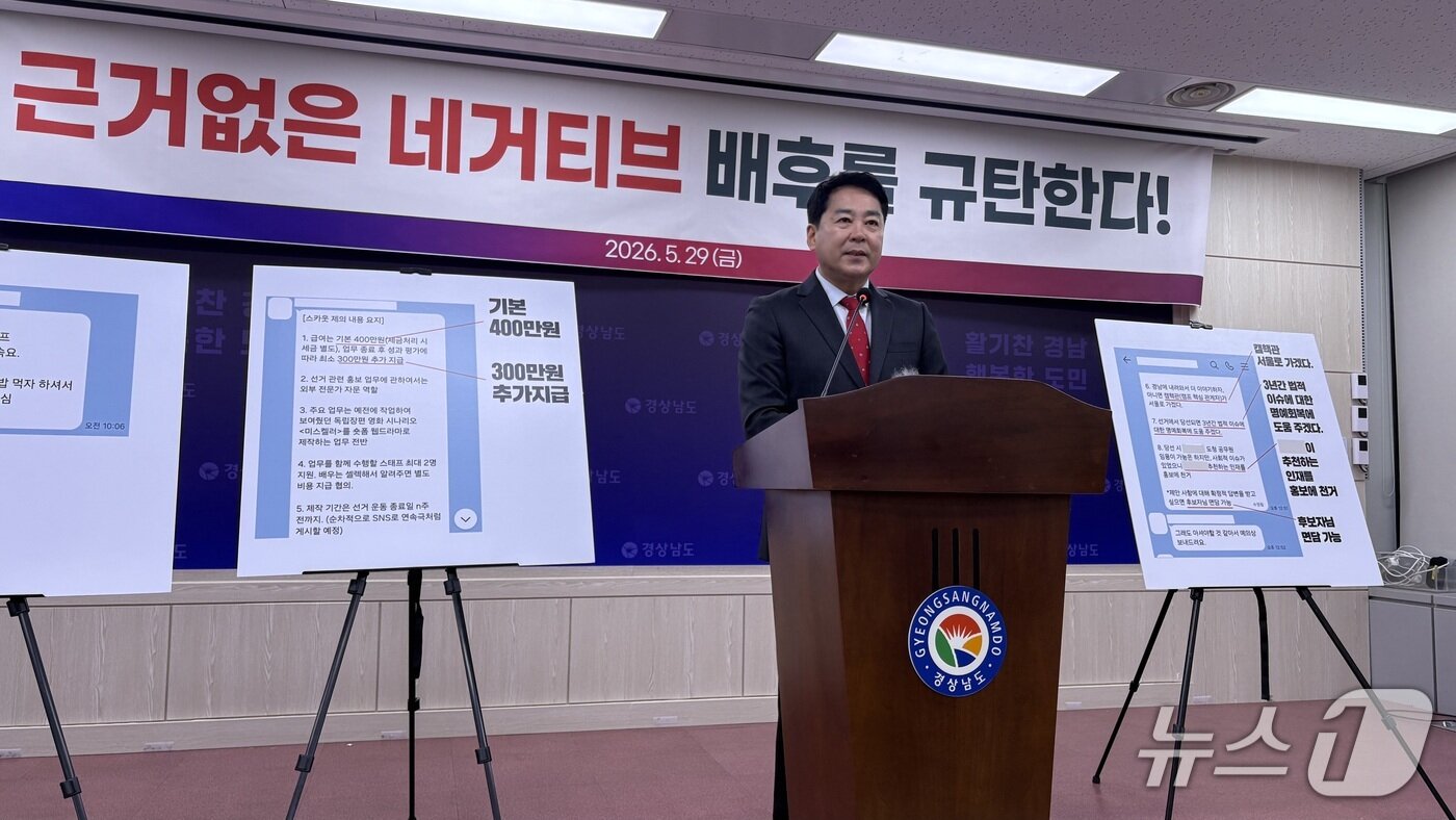 본문 이미지 - 박완수 국민의힘 경남지사 후보 선거캠프 유대남 수석대변인이 29일 경남도청 프레스센터에서 선거캠프의 불법 AI영상 제작 의혹과 관련해 반박 기자회견을 하고 있다.2026.5.29/뉴스1 강정태 기자