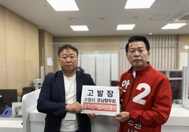 안교재 "호남의 힘으로? 지역감정 조장"…수원향우회 홍보물 고발