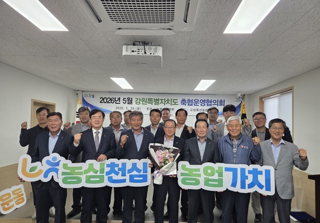 "강원 축산 경쟁력 강화" 농협 강원본부, 제3차 축협운영협의회 개최