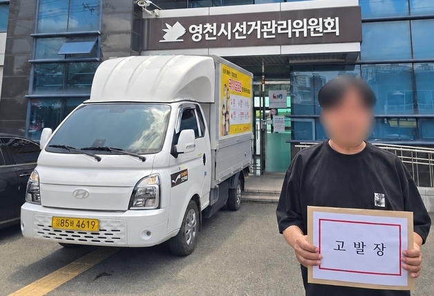 김병삼 영천시장 후보, 공직선거법 위반 혐의로 화북면장 고발