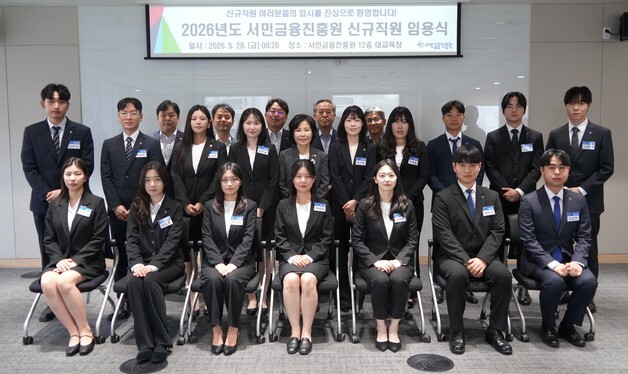 서금원, 신입직원 17명 블라인드 채용…학력·성별·나이 무관