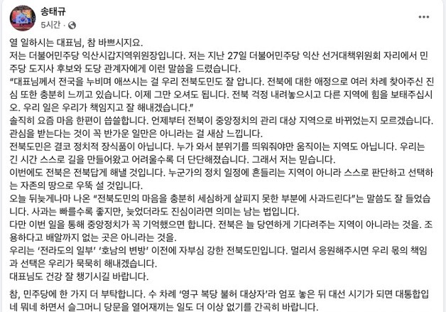 전북 익산 민주당 지역위원장 "대표님 그만 오셔도 됩니다"