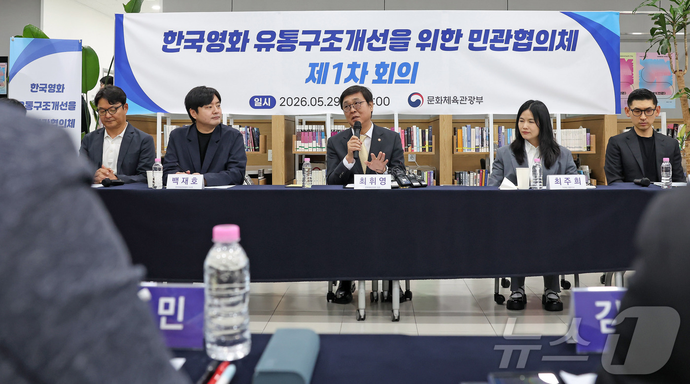 (서울=뉴스1) = 최휘영 문화체육관광부 장관이 29일 서울 중구 영화진흥위원회 기획개발지원센터 ‘씬원’에서 열린 한국영화 유통구조 개선을 위한 민관협의체 제1차 회의에서 모두발언 …