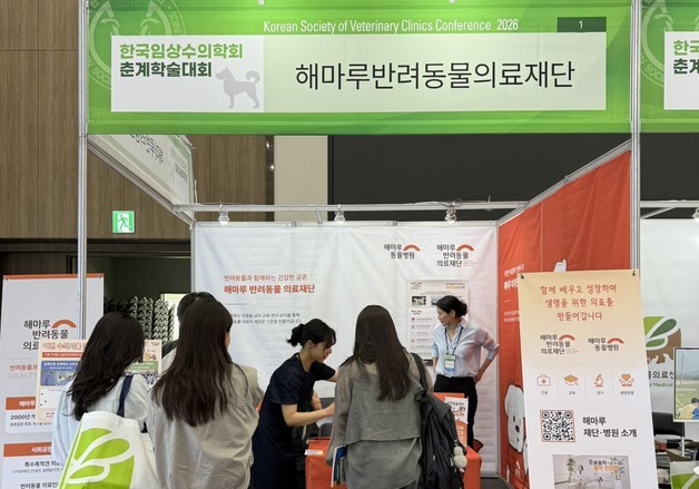 해마루반려동물의료재단, 잡페어 참가…중증난치질환 치료 사례 공개