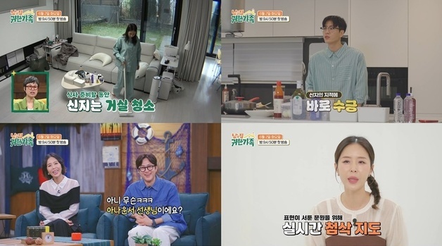 '귀한가족' 신지, 남편 문원에게 "오늘 목숨 두 개야?"…달콤살벌 신혼
