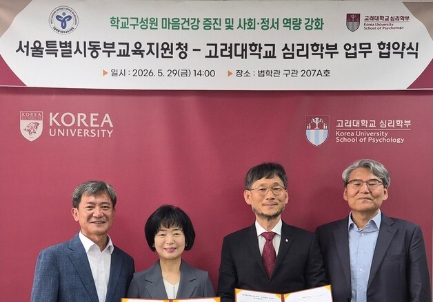 서울 동부교육청, 학생·교사·학부모 마음건강 지원 체계 구축