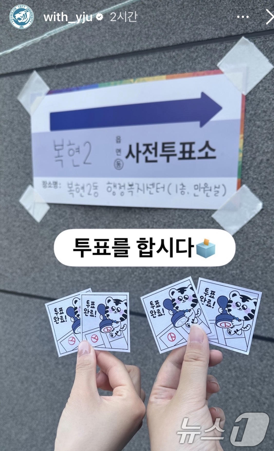 (대구=뉴스1) 공정식 기자 = 제9회 전국동시지방선거 사전 투표 첫날인 29일 오후 대구 북구 복현2동 사전투표소에서 투표를 마친 영진전문대 학생들이 인증사진을 찍어 SNS 투표 …