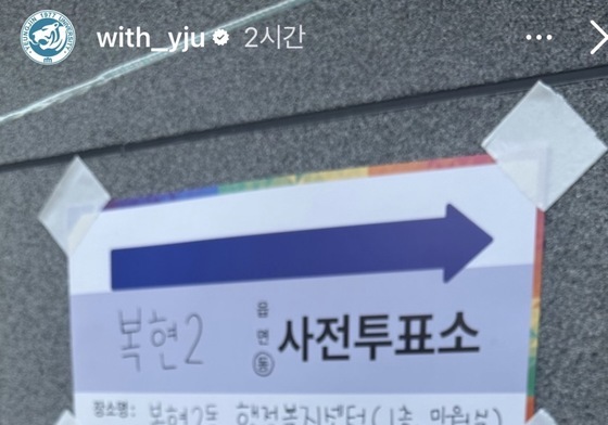 영진전문대, SNS 투표 참여 캠페인