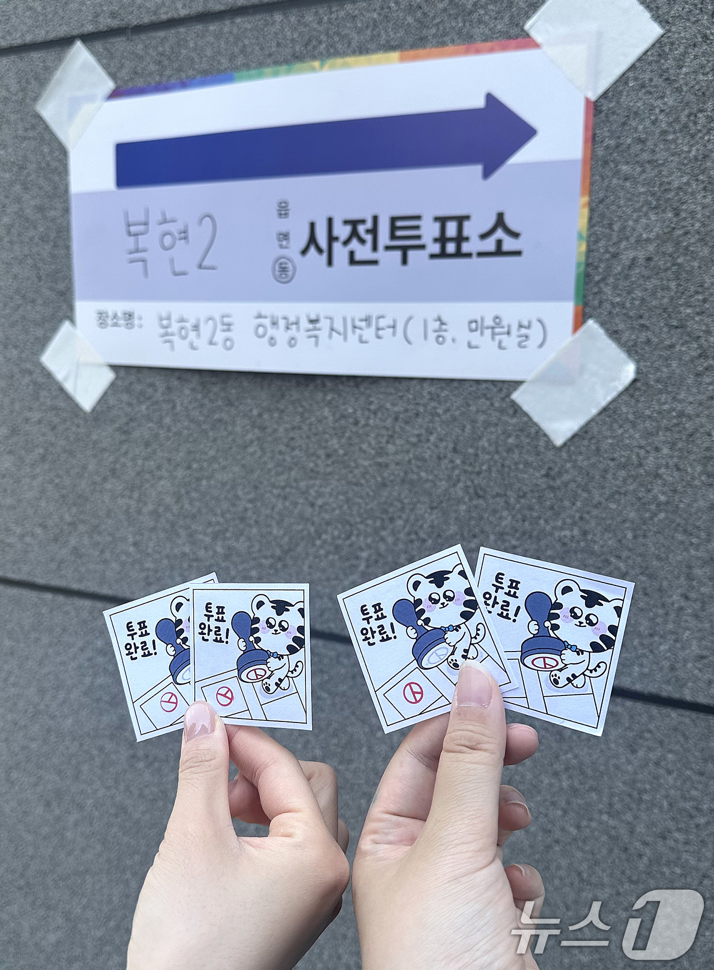 (대구=뉴스1) 공정식 기자 = 제9회 전국동시지방선거 사전 투표 첫날인 29일 오후 대구 북구 복현2동 사전투표소에서 영진전문대 학생들이 투표 인증사진을 남기고 있다. (영진전문 …