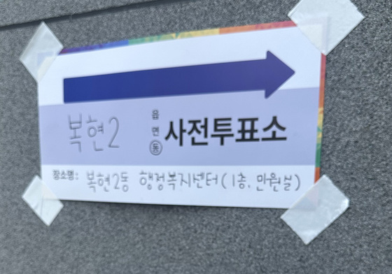 '오래도록 간직할래요' 투표 인증샷