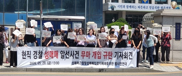 "경찰이 성매매 사건 무마"…시민단체, 원주경찰에 사과 요구