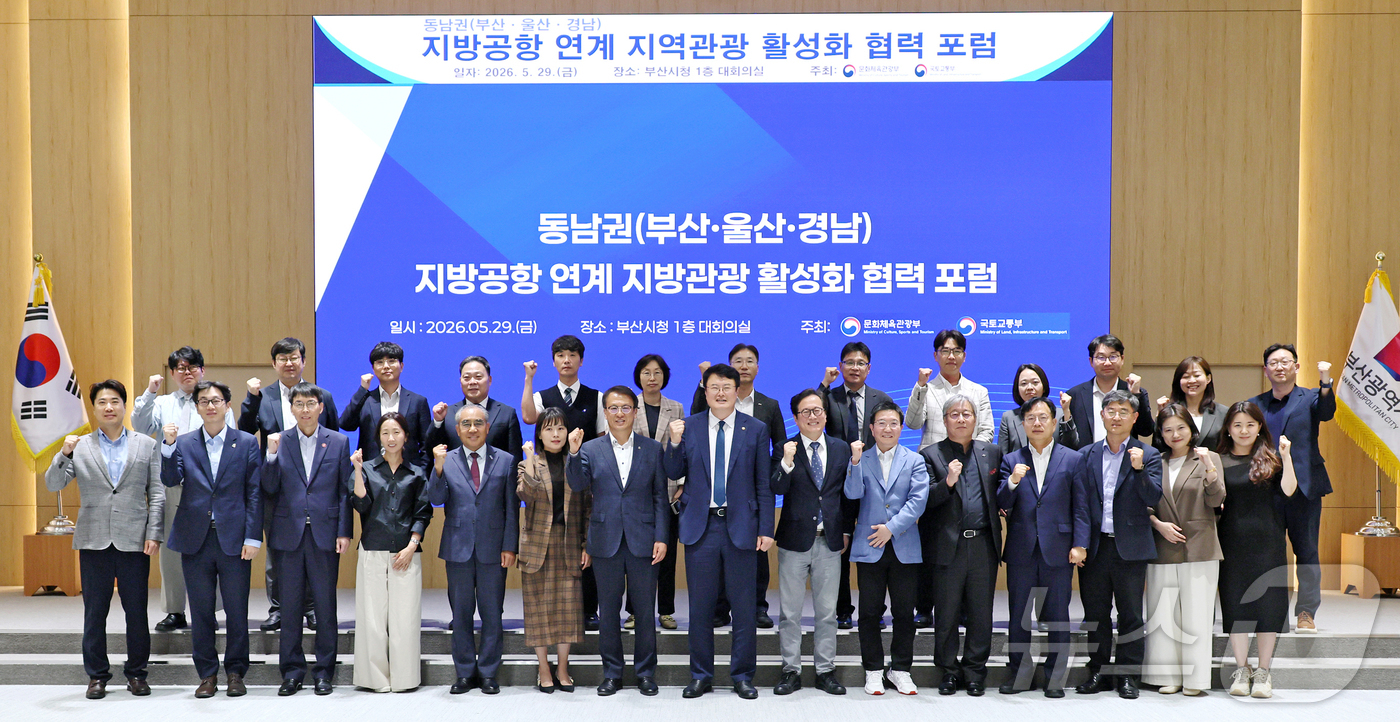 (서울=뉴스1) = 김대현 문화체육관광부 제2차관이 29일 부산시청에서 열린 지방공항 연계 지역 관광 활성화 협력 포럼에서 기념 촬영을 하고 있다. (부산시청 제공. 재판매 및 D …