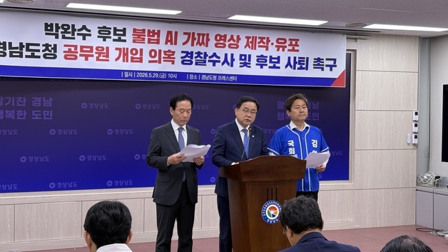선관위, 박완수 캠프 딥페이크 제작·관권선거 의혹 수사의뢰