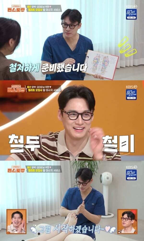본문 이미지 - KBS 2TV '편스토랑' 캡처
