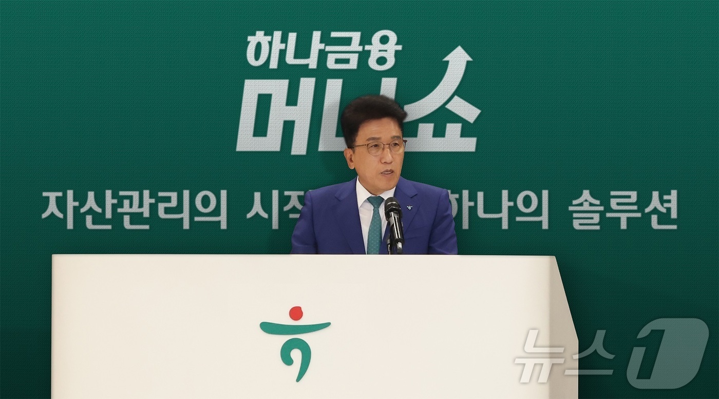 (서울=뉴스1) = 함영주 하나금융그룹 회장이 지난 28일 서울 중구 명동사옥에서 개최한 제1회 하나금융 머니쇼 개회식에서 인사말을 하고 있다. (하나금융그룹 제공. 재판매 및 D …