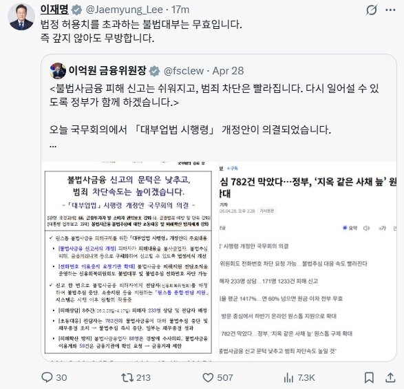 본문 이미지 - 이재명 대통령 엑스 게시글 갈무리